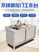 1 45m1 8m Workbench Commercial milk tea console integrated water bar stainless steel vegetable cutting table washing pool