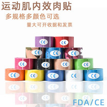 Professional intramuscular effect patch tape elastic exercise bandage intramuscular effect patch muscle patch muscle patch tape antifreeze patch