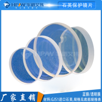 Quartz protective lens quartz lens jgs1 laser protective lens quartz material laser protective lens