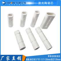 Laser ceramic core 31*117_97_130 ceramic core double lamp concentrating ceramic body single lamp laser ceramic core