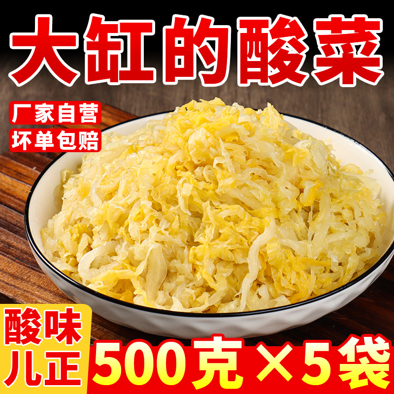 Sour vegetable Zhengzong Sour Cabbage Farmhouse Special Produce Great Cabbage Salted Large Vat Sour Vegetable Silk Filling Dumplings Full Box Bagging-Taobao