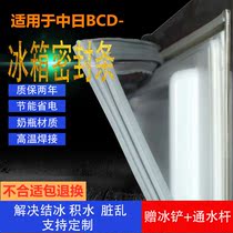 Suitable for BCD-refrigerator door seal strong magnetic seal magnetic strip rubber strip ring edge strip suction strip universal type