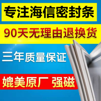Hisense special BCD refrigerator door seal Magnetic sealing strip Magnetic strip door rubber strip leather ring edge strip Suction strip universal type
