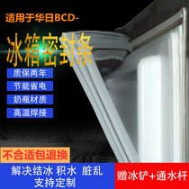 Suitable for Huari BCD-refrigerator door seal strong magnetic seal magnetic strip rubber strip ring edge strip suction strip universal type