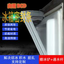 Universal snow BCD-refrigerator door seal strong magnetic seal magnetic strip rubber strip ring edge strip universal type