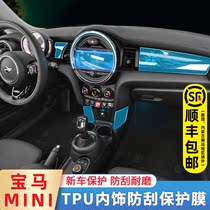 16-21 BMW mini minicooper interior modified Decorative Film central control gear shift transparent tpu protective film