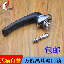 Xinmai steaming oven door lock Steaming cabinet door handle Wake-up box Hot air stove handle Steaming car freezer oven door handle