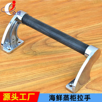 Seafood steamer handle Aluminum alloy black bakelite stick handle Steamer oven Oven door handle Steamer freezer handle