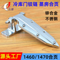 Oven hinge Cold storage door hinge Freezer 1460 adjustable hinge freezer Industrial hinge Refrigeration accessories