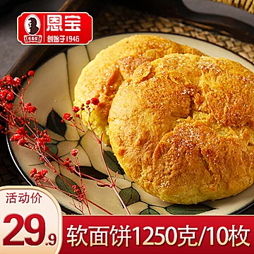 恩宝软面饼1250g丰镇胡麻油传统糕点小吃[13元优惠券]-寻折猪
