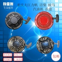 Gasoline engine generator water pump micro-tiller accessories 168F 170F Chongqing Lifan Dajiang Fuchai Jiao Ma pull plate