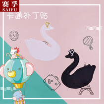 Cartoon cloth patch patch patch small Joker hole kindergarten clothes embroidery patch fashion patch patch pattern