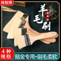 Wool board brush (Zhi flagship store) gold foil brush glue sweep ash paint brush wood handle brush soft wool brush wool brush