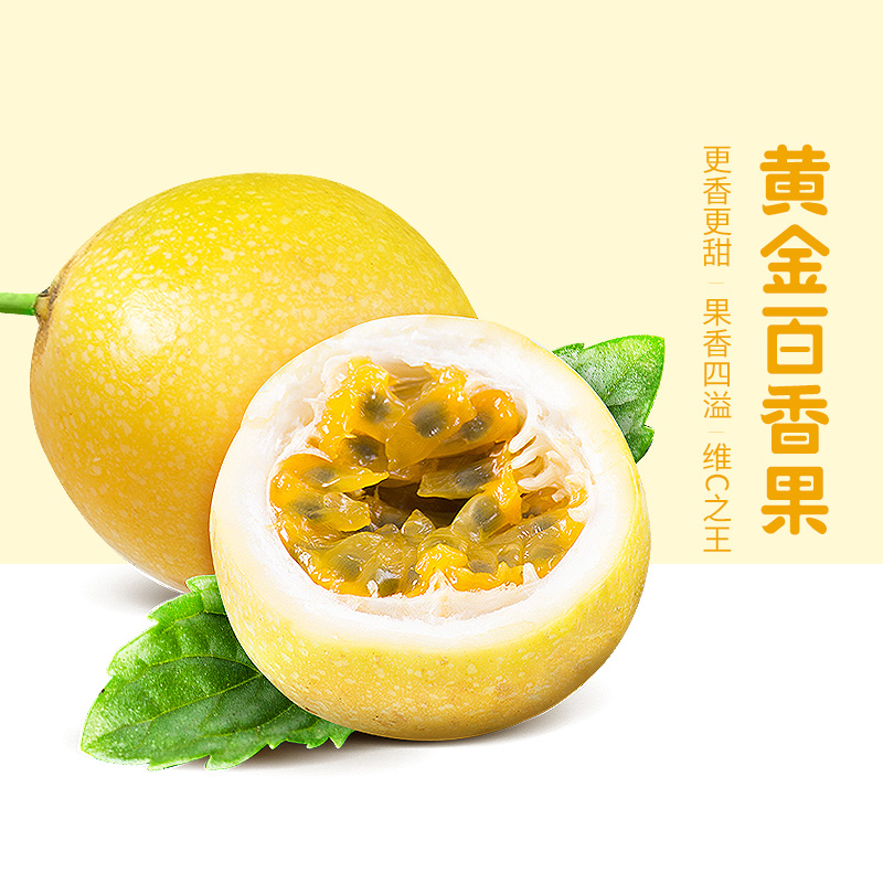 百果心享福建黄金百香果图片_1