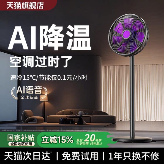 Electric fan floor fan ultra-silent household vertical refrigeration air circulation large wind power office bedroom 2025 new model
Electric fan floor fan ultra-silent household vertical refrigeration air circulation large wind power office bedroom 2025 new model