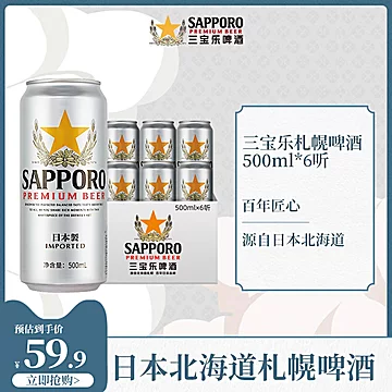 【临期特价】三宝乐日本进口啤酒500ML*6罐[20元优惠券]-寻折猪