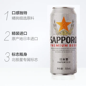 【临期】三宝乐日本进口精酿札幌啤酒[25元优惠券]-寻折猪