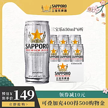 Sapporo/三宝乐啤酒札幌啤酒6罐[30元优惠券]-寻折猪