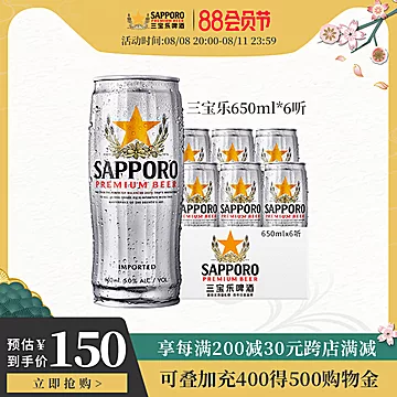 Sapporo三宝乐札幌啤酒650ML*6罐[70元优惠券]-寻折猪