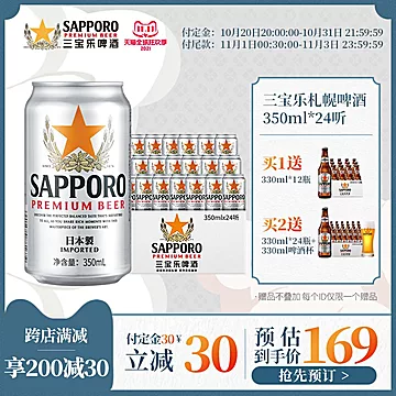 送12瓶日本三宝乐啤酒350ML*24瓶[25元优惠券]-寻折猪