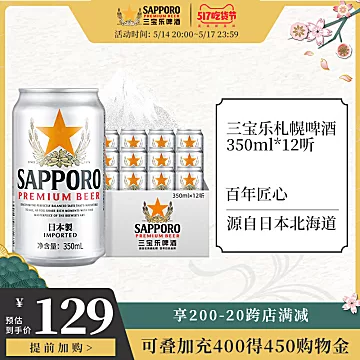 三宝乐啤进口啤酒350ML*12罐[35元优惠券]-寻折猪