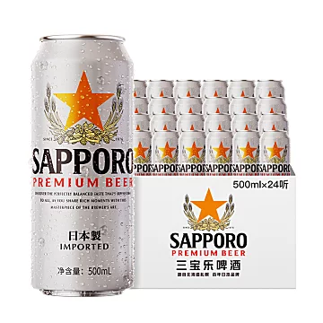 三宝乐啤酒日本札幌啤酒500ML*24罐