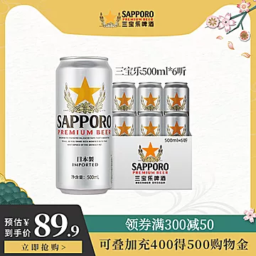 三宝乐啤酒日本原装进口500ML*6罐[60元优惠券]-寻折猪