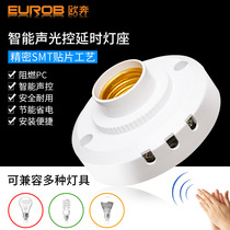 Intelligent sound and light control lamp holder Induction delay sound control switch Corridor surface-mounted led energy-saving lamp head E27 screw mouth household
