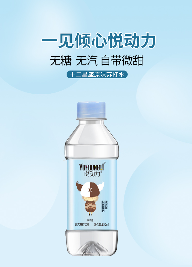 悦动力无糖无汽十二星座苏打水350ml24瓶整箱天猫优惠券折后$288包邮$