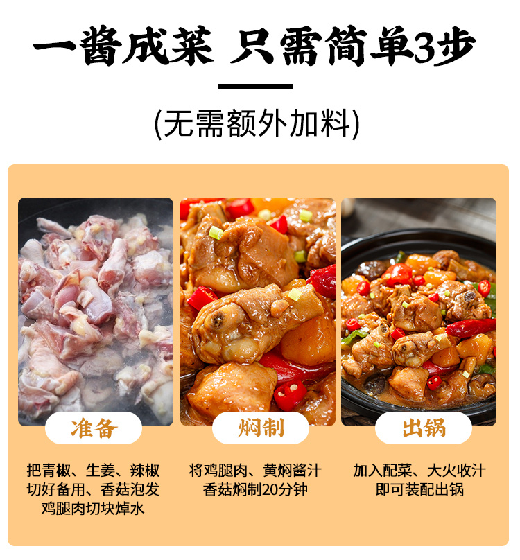 【蜀香】黄焖酱汁牛肉料理包家用