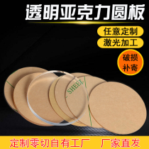 High transparent acrylic round plate Laser cutting custom wafer diy manual processing of any size punching
