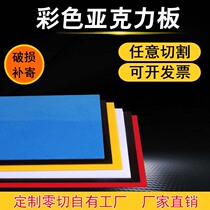 Color acrylic plate custom processing Black frosted plexiglass plate transparent Any size cutting engraving