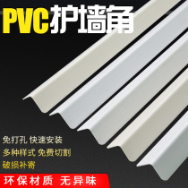 PVC corner guard corner guard corner protection strip punch-free self-adhesive sealing Yang angle line Living room anti-collision strip decorative edge