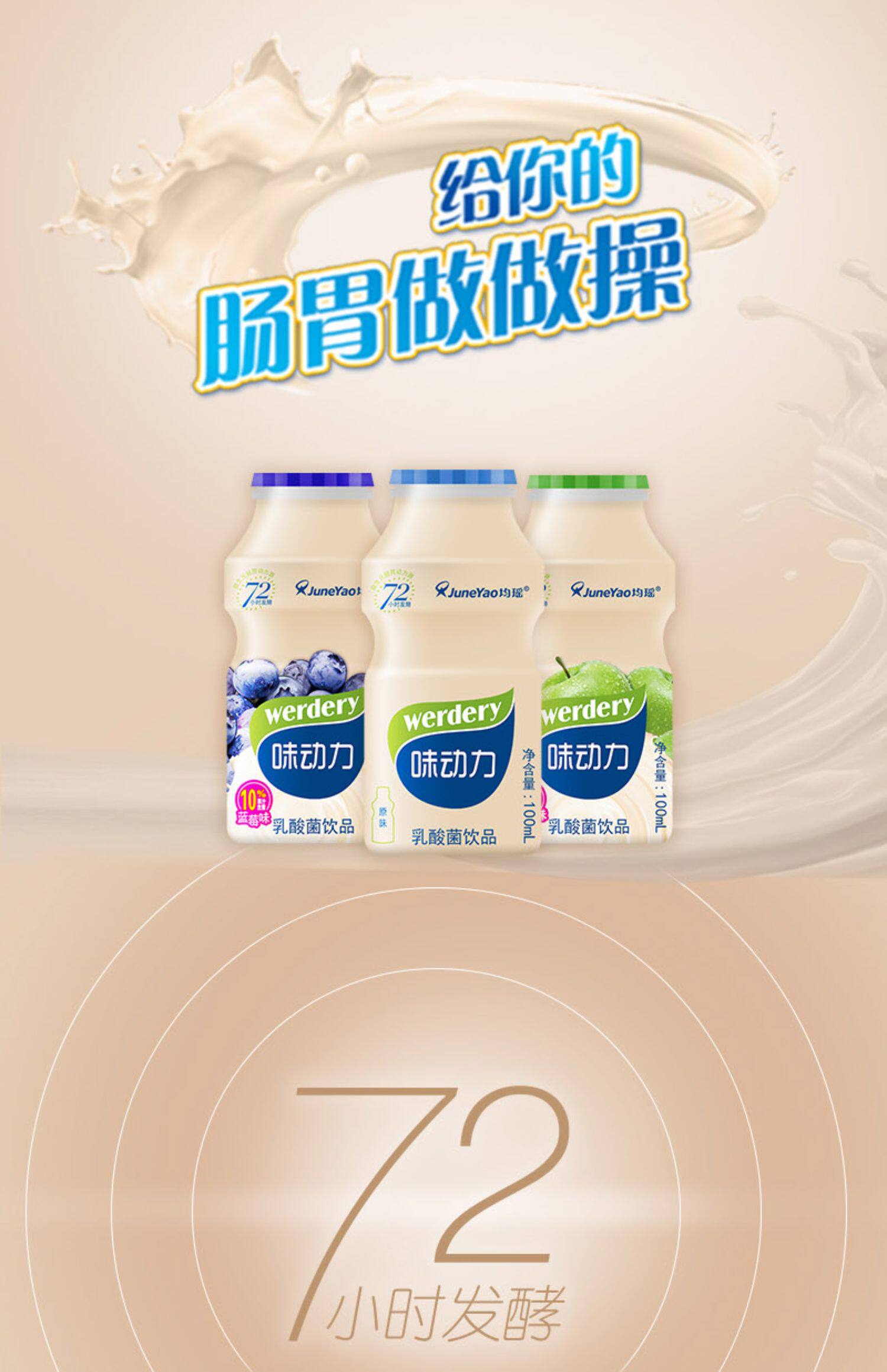均瑶味动力脱脂发酵乳酸菌饮料原味100ml*20 适合儿童 早餐定制_小青