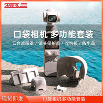 Applicable to DJI Dabian Pocket2 accessory lens protection cover cloud-covered camera shield charging treasure