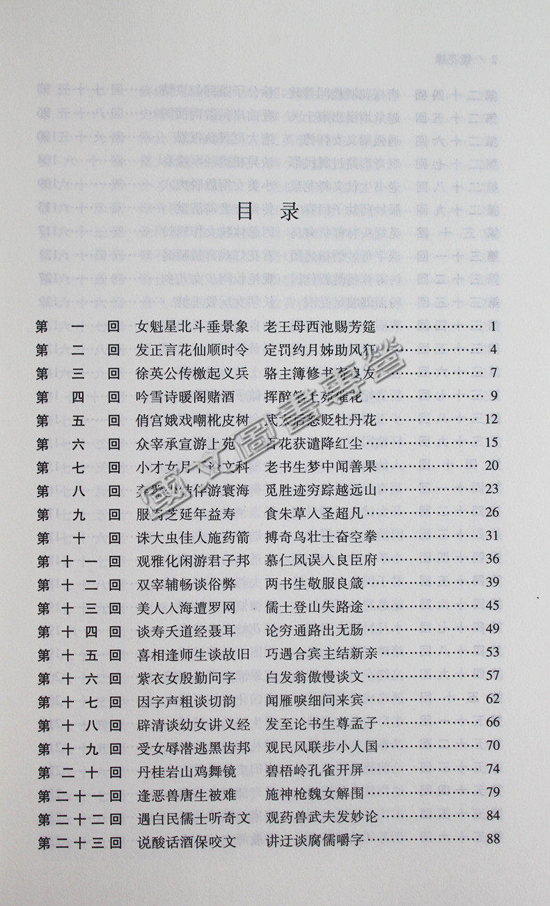 包邮2册 镜花缘 全本 李汝珍   猎人笔记 是屠格涅夫的成名作品 无