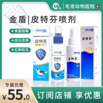 Jindun New Generation Pitefen Spray Dog Skin Disease Fungal Mite Infection Removal Cat Moss Dog Ringworm Antipruritic Spray