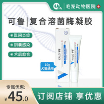 Kelu kelo compound lysozyme gel 10g interdigital inflammation dog fine fungal skin disease cat wound disinfection kill