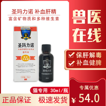 San Marino nourishing liver essence for cats and dogs