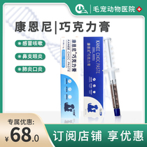 Connie chocolate cream cat nasal branch treatment medicine cat and dog cold diarrhea cough stomatitis ophthalmia increase resistance