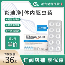 Yandijing deworming drug in vivo toxoplasma gondii infection happy brown sugar stool blood diarrhea enteritis