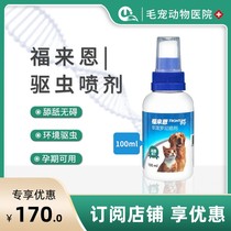 Fulaien external deworming spray cat and dog deworming deworming flea lice deworming pet deworming agent 100ml