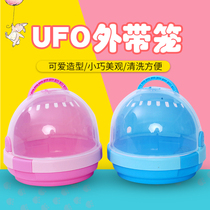 ufo hamster take-out cage portable transparent silk bear hedgehog small animal portable travel breathable mini hamster cage