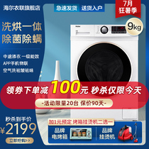 Send oven Haier variable frequency drum washing machine automatic 9 kg household washing and drying one official flagship store