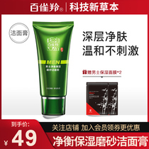 Baiqueling facial cleanser oil control acne to blackhead Mens special mite in addition to mites official flagship store official website