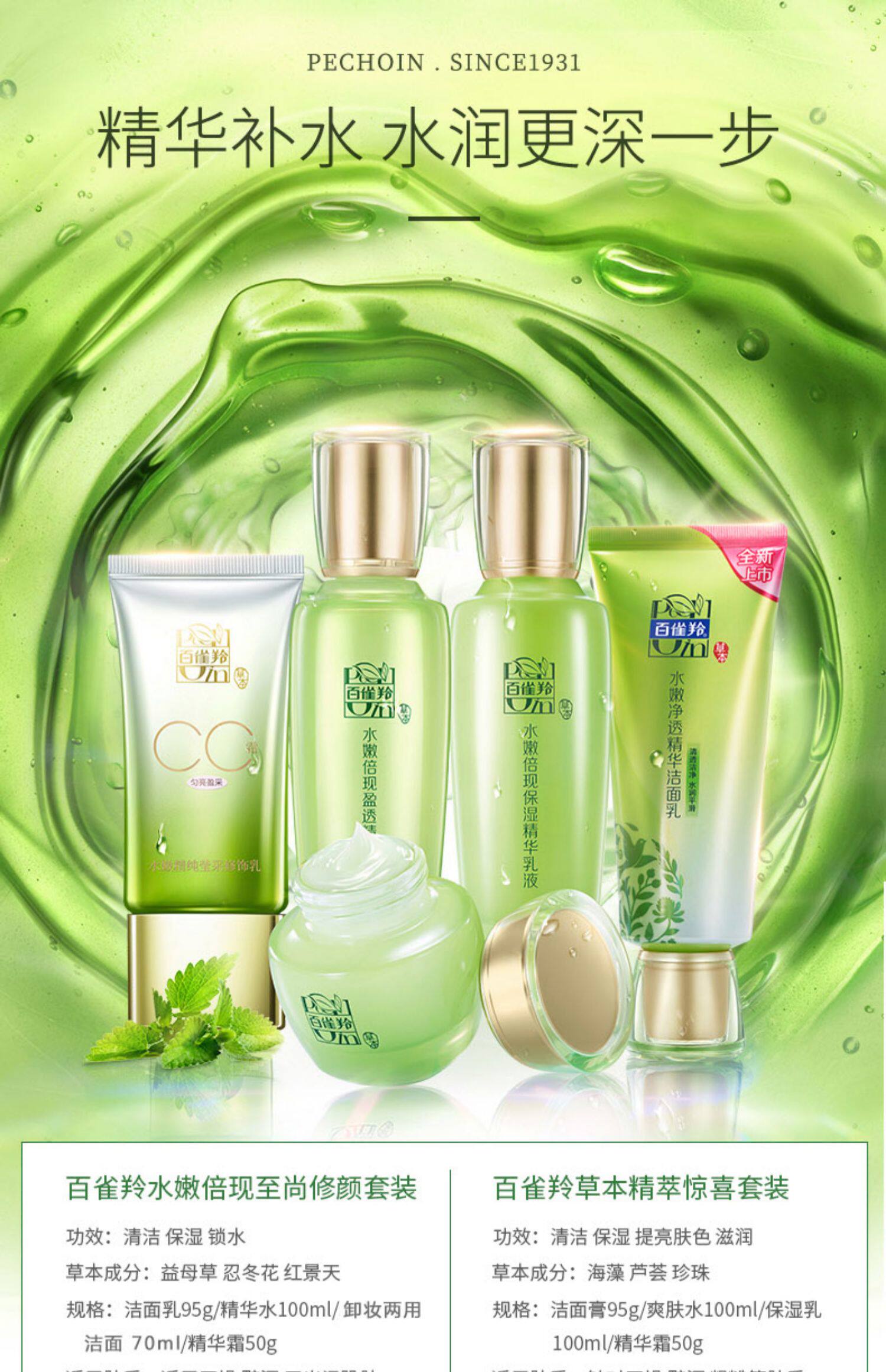 百雀羚护肤化妆品套装女水乳补水学生全套正品白雀官方旗舰店官网_来