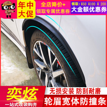Application of wind god Yidazzling wheel brow Anti-collision strip MAX retrofit special wide body carbon fiber car hub leaf plate decoration