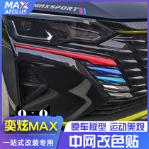 Suitable for Dongfeng Wind Shensizzling Chinese Net Decorative Strips for change color sticker max retrofit special car body Outer decoration Pull Flower Stickers