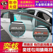 Dongfeng Fengshen Yixuan rain shield Yixuan rearview mirror rain eyebrow modification special window rain shield trim strip sequins