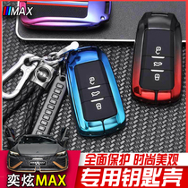 Suitable for wind god Yidazzling MAX key shell 21 Yidazzling max retrofit alloy key full package leather leather cover